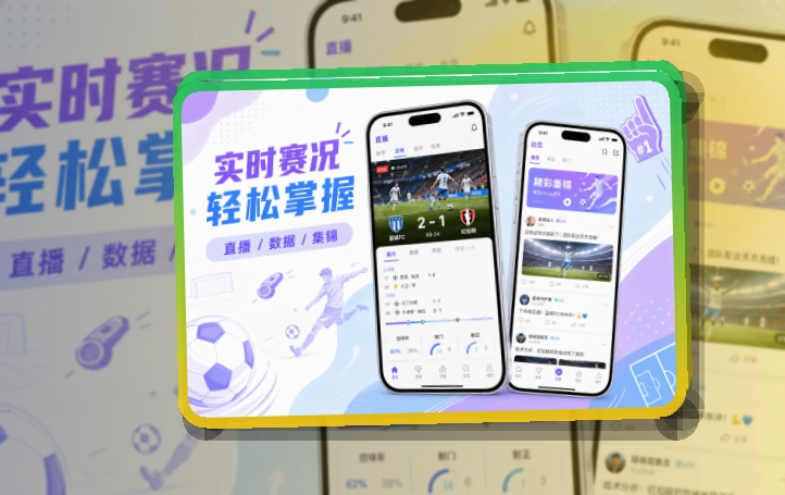 老哥网 App与网页版入口，即时比分比赛前后都方便 页面展示